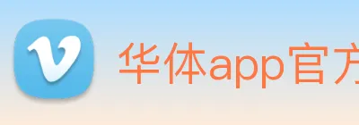 华体app官方登录入口 Logo